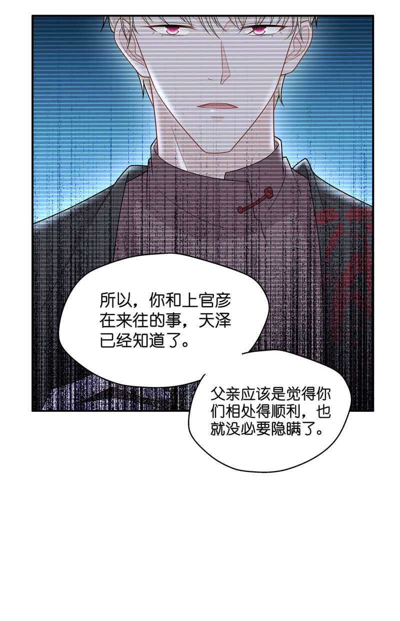 《不良千金》第50话 妒忌与猜疑2 第16页