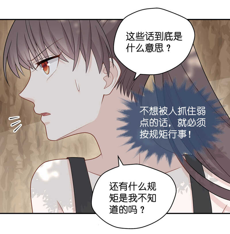 《不良千金》第50话 妒忌与猜疑2 第24页