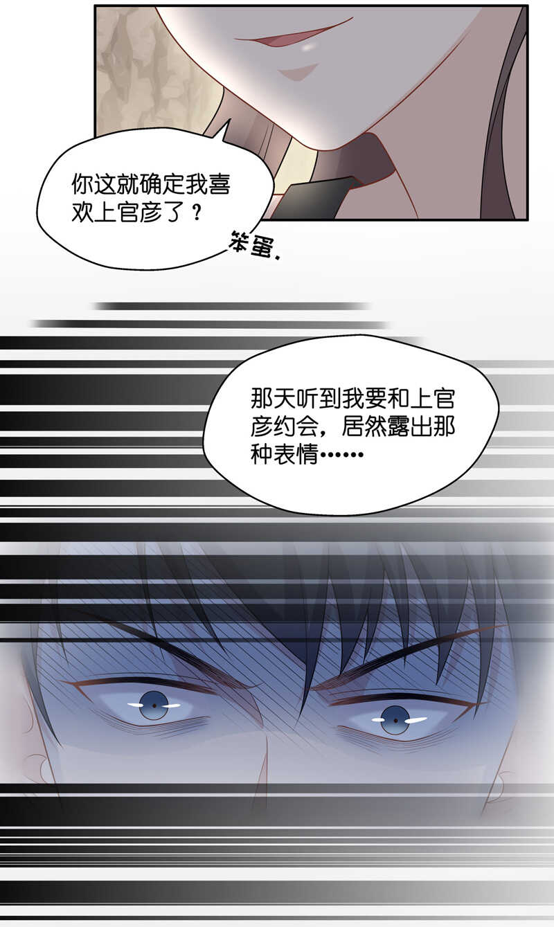 《不良千金》第50话 妒忌与猜疑2 第26页