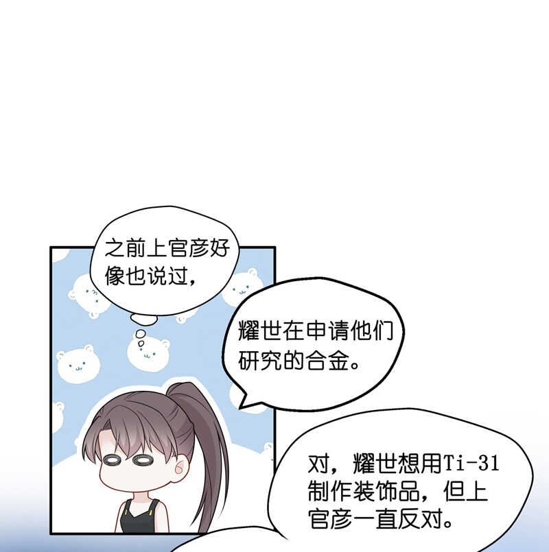 《不良千金》第50话 妒忌与猜疑2 第9页
