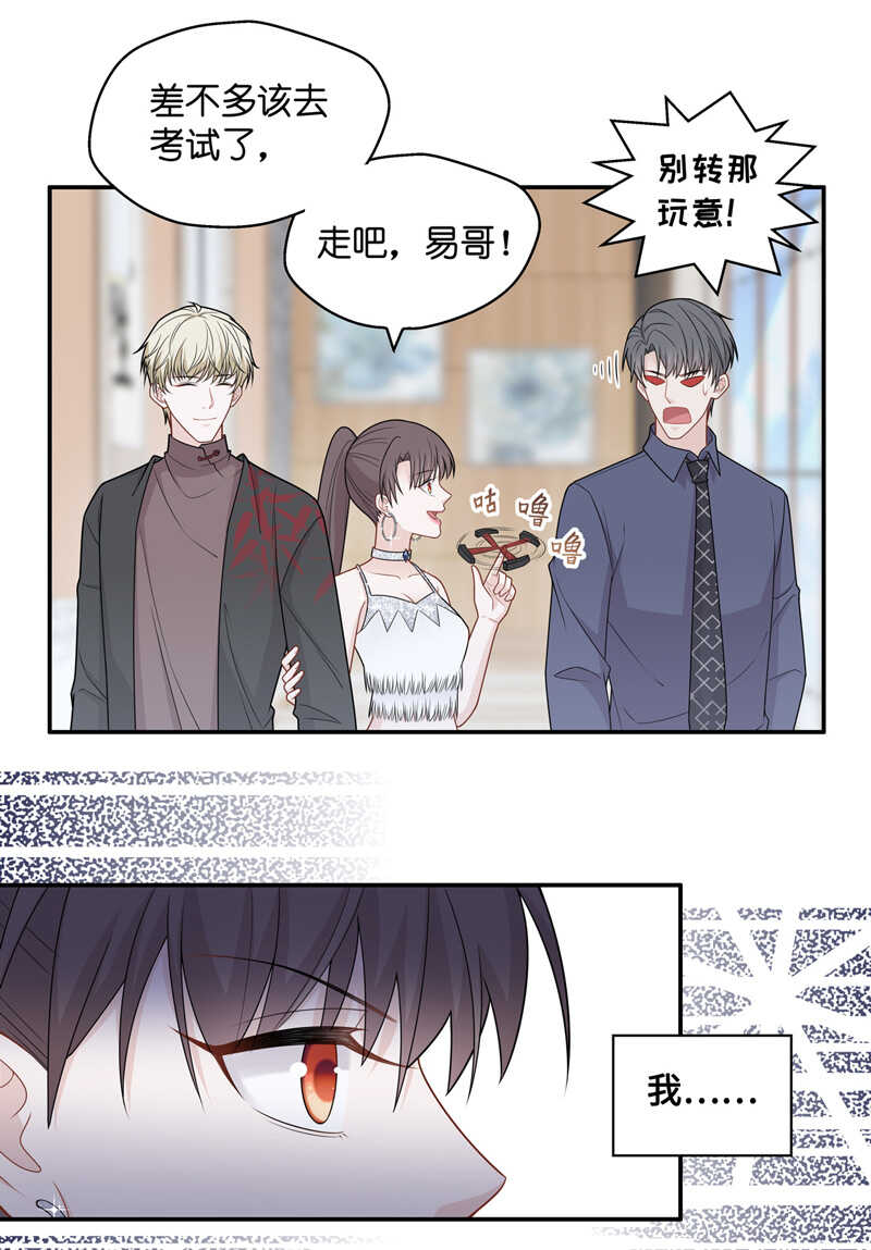 《不良千金》第52话 妒忌与猜疑4 第11页