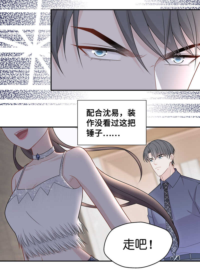 《不良千金》第52话 妒忌与猜疑4 第12页
