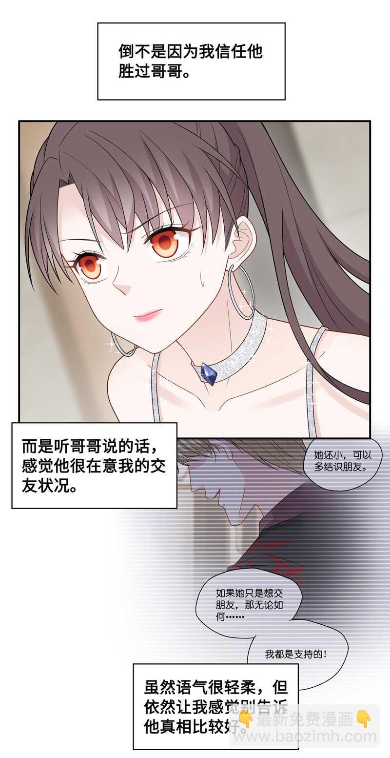 《不良千金》第52话 妒忌与猜疑4 第13页