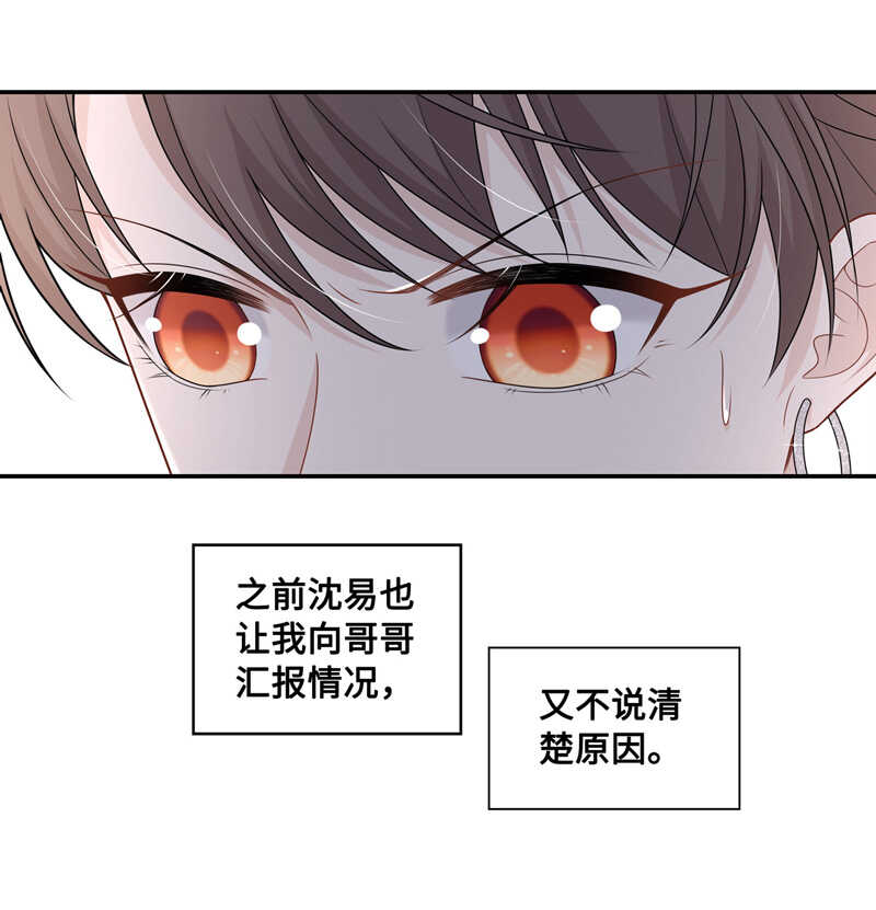 《不良千金》第52话 妒忌与猜疑4 第14页