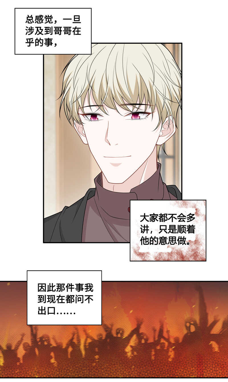 《不良千金》第52话 妒忌与猜疑4 第15页