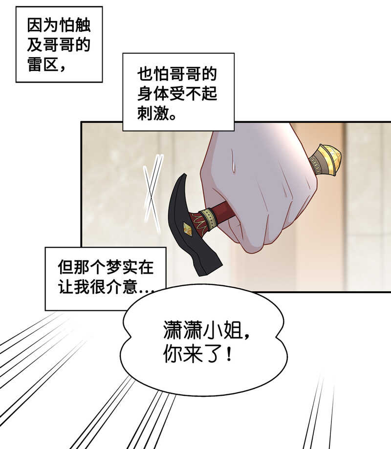 《不良千金》第52话 妒忌与猜疑4 第16页