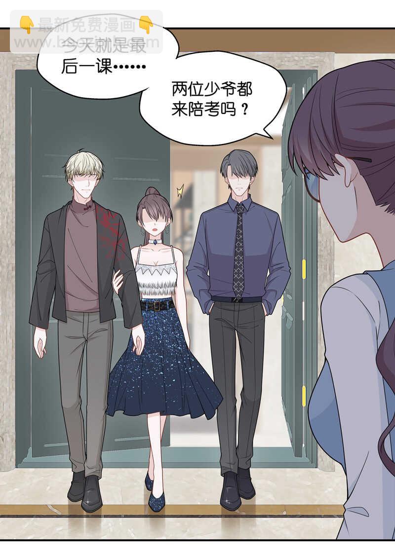 《不良千金》第52话 妒忌与猜疑4 第17页