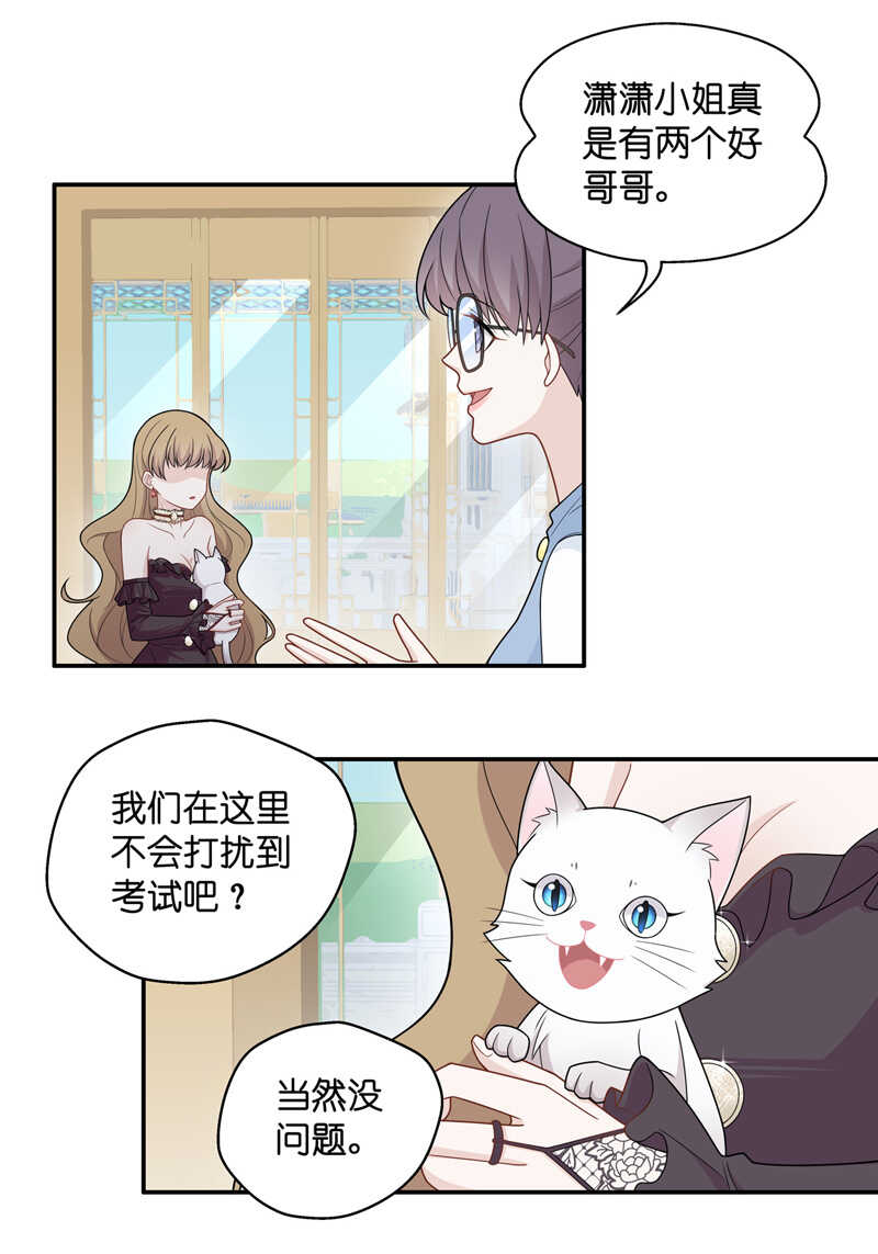 《不良千金》第52话 妒忌与猜疑4 第18页