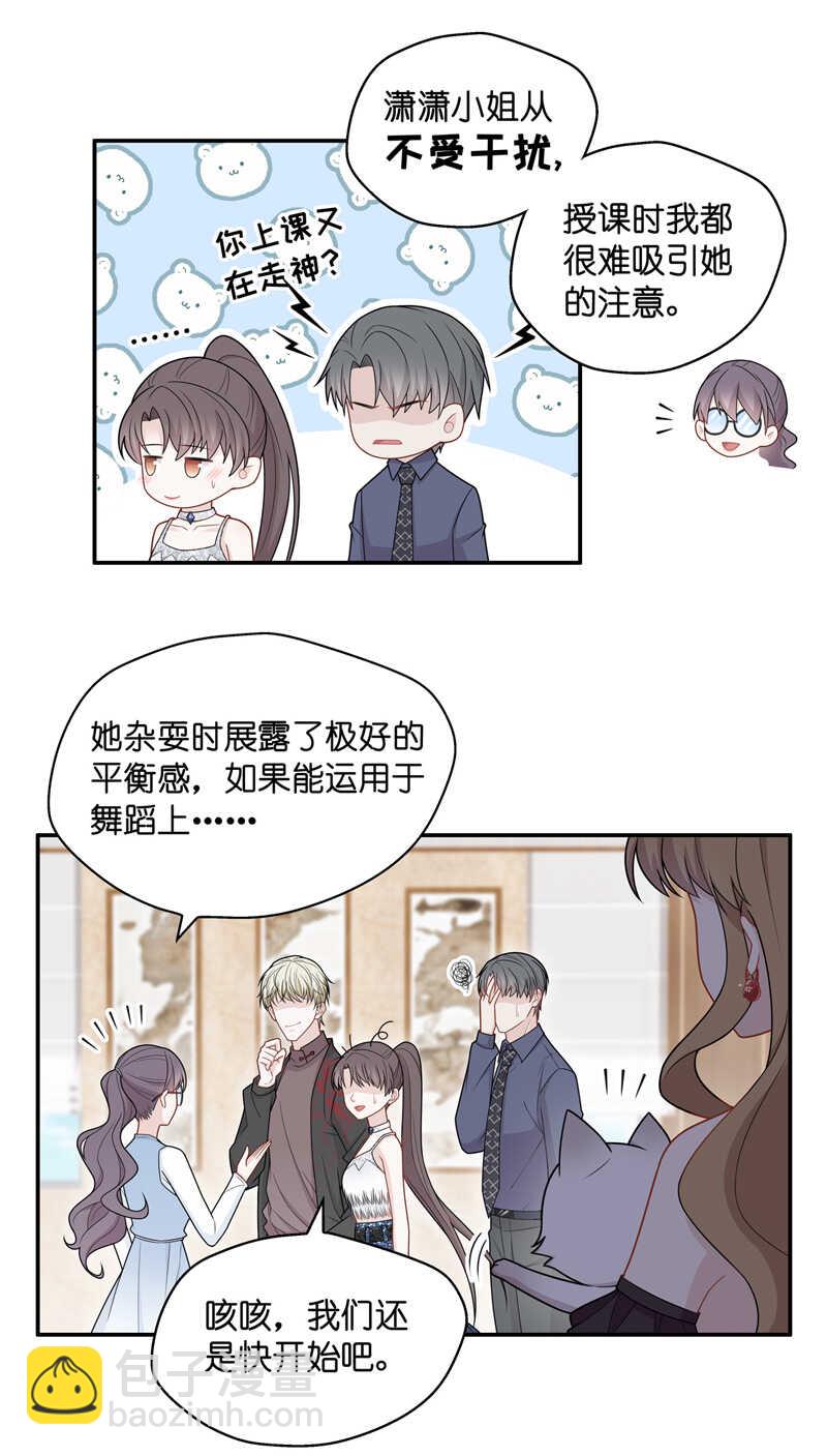 《不良千金》第52话 妒忌与猜疑4 第19页