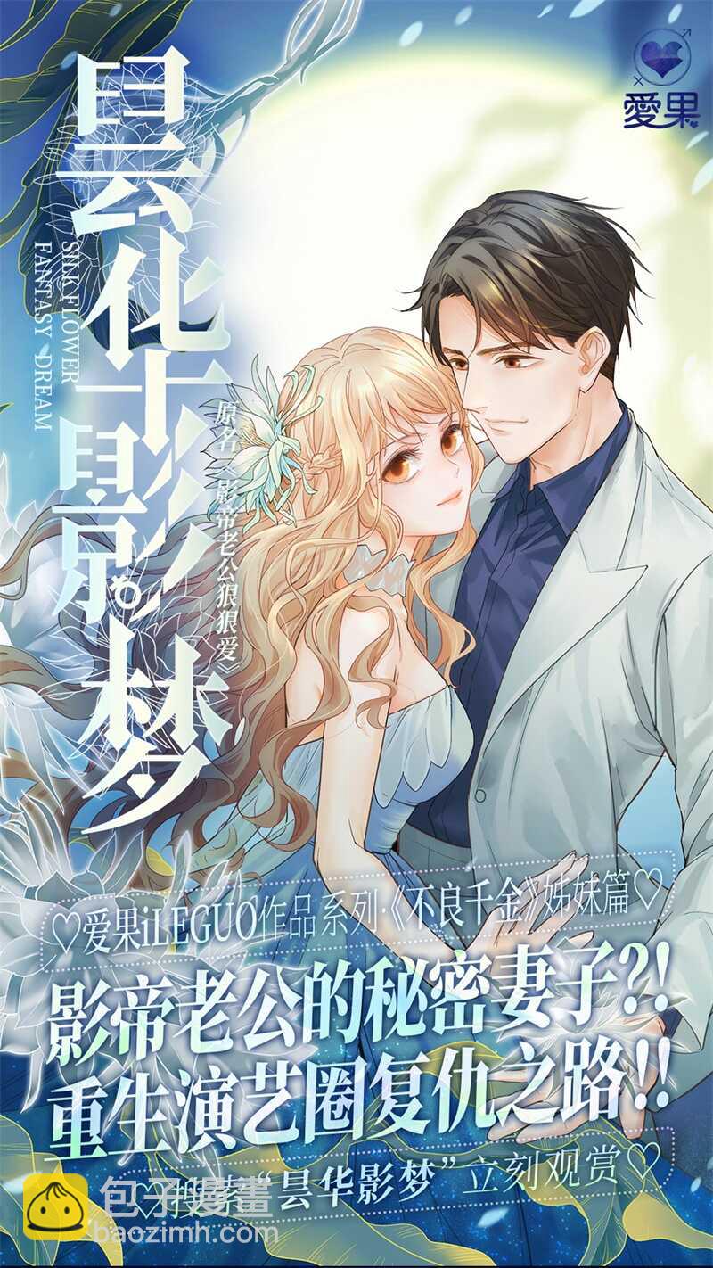 《不良千金》第52话 妒忌与猜疑4 第30页