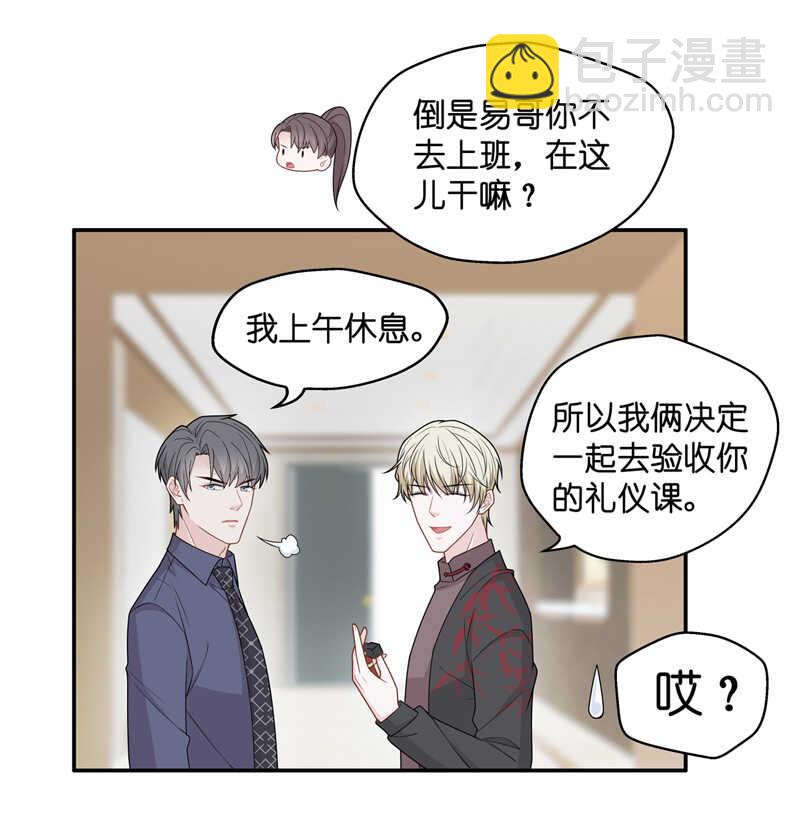 《不良千金》第52话 妒忌与猜疑4 第5页