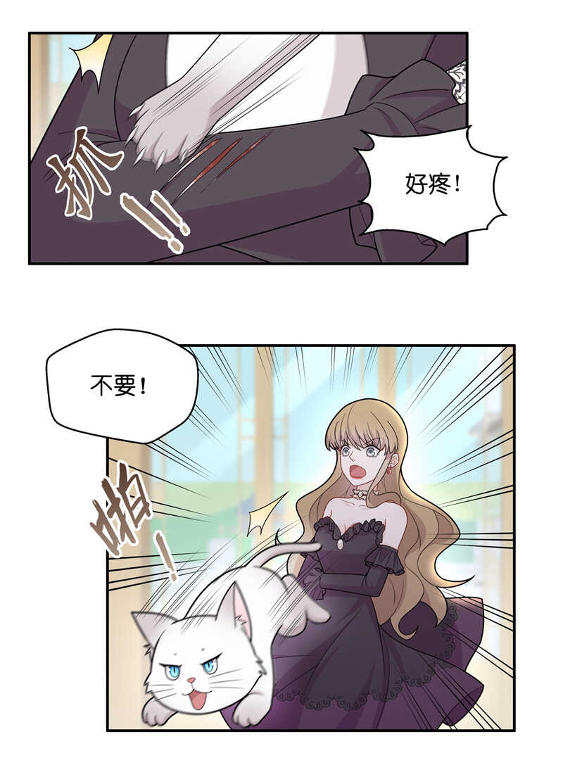 《不良千金》第53话 妒忌与猜疑5 第13页