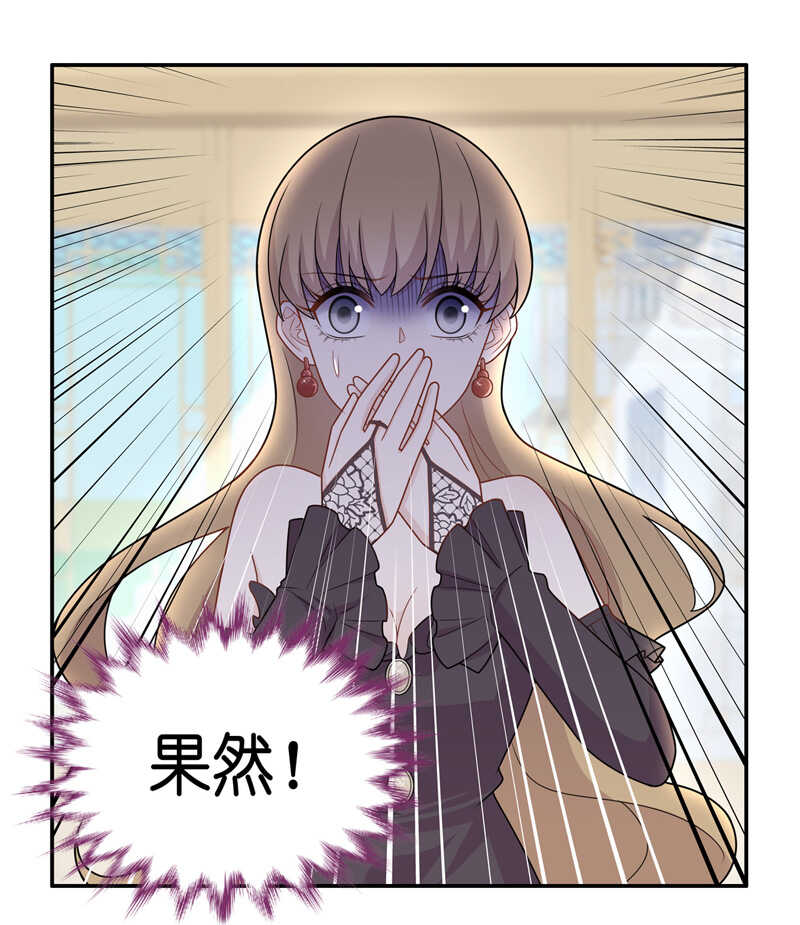 《不良千金》第53话 妒忌与猜疑5 第17页