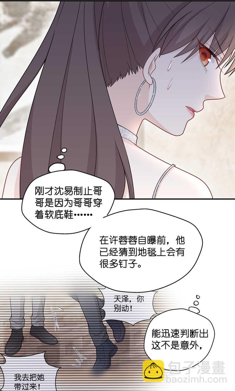 《不良千金》第53话 妒忌与猜疑5 第18页