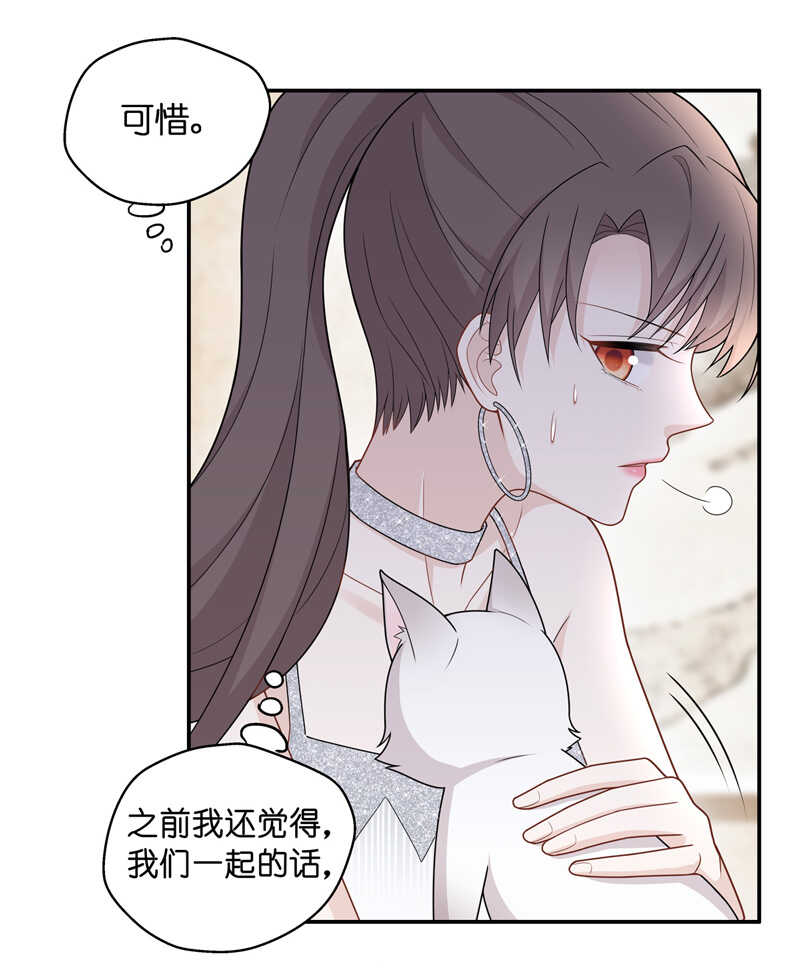 《不良千金》第53话 妒忌与猜疑5 第20页