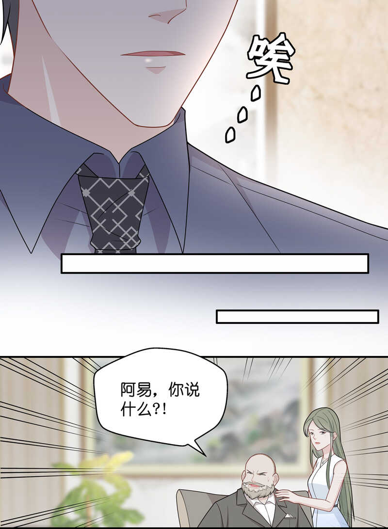《不良千金》第53话 妒忌与猜疑5 第25页