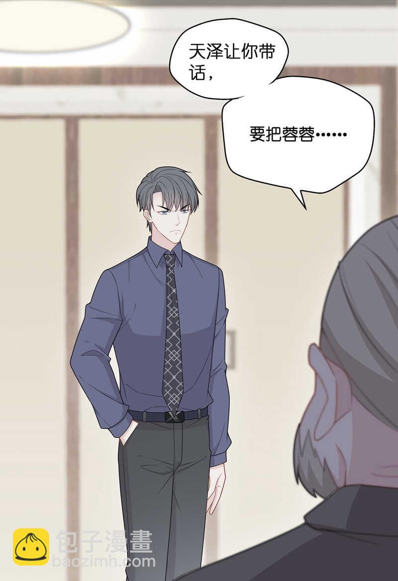 《不良千金》第53话 妒忌与猜疑5 第26页