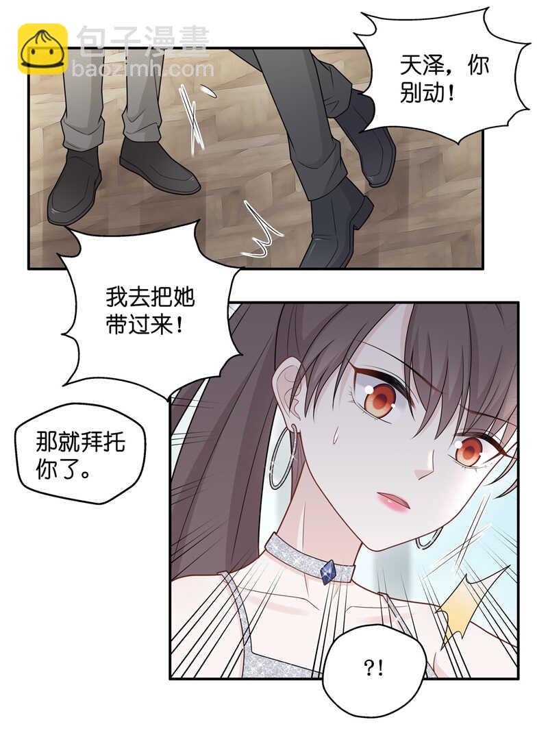 《不良千金》第53话 妒忌与猜疑5 第7页