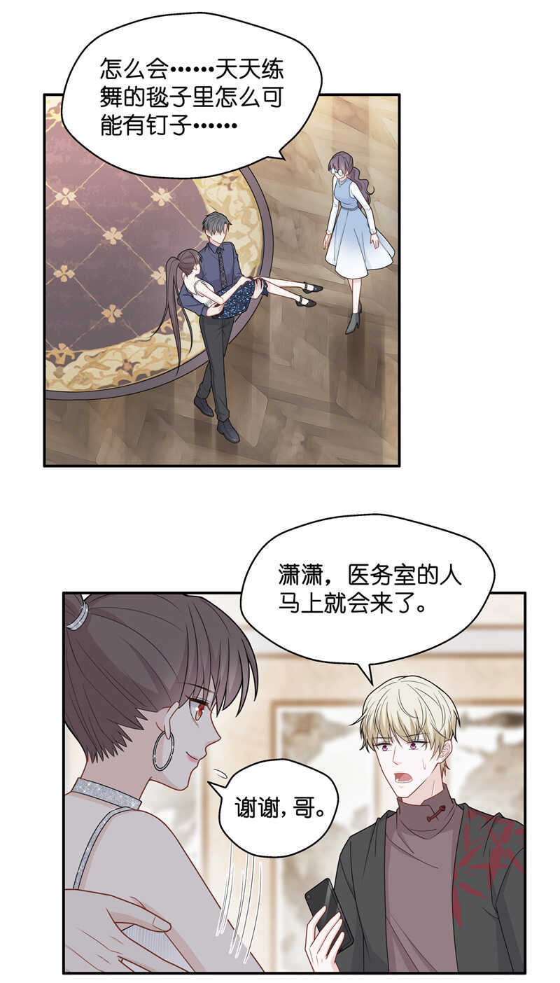《不良千金》第53话 妒忌与猜疑5 第9页
