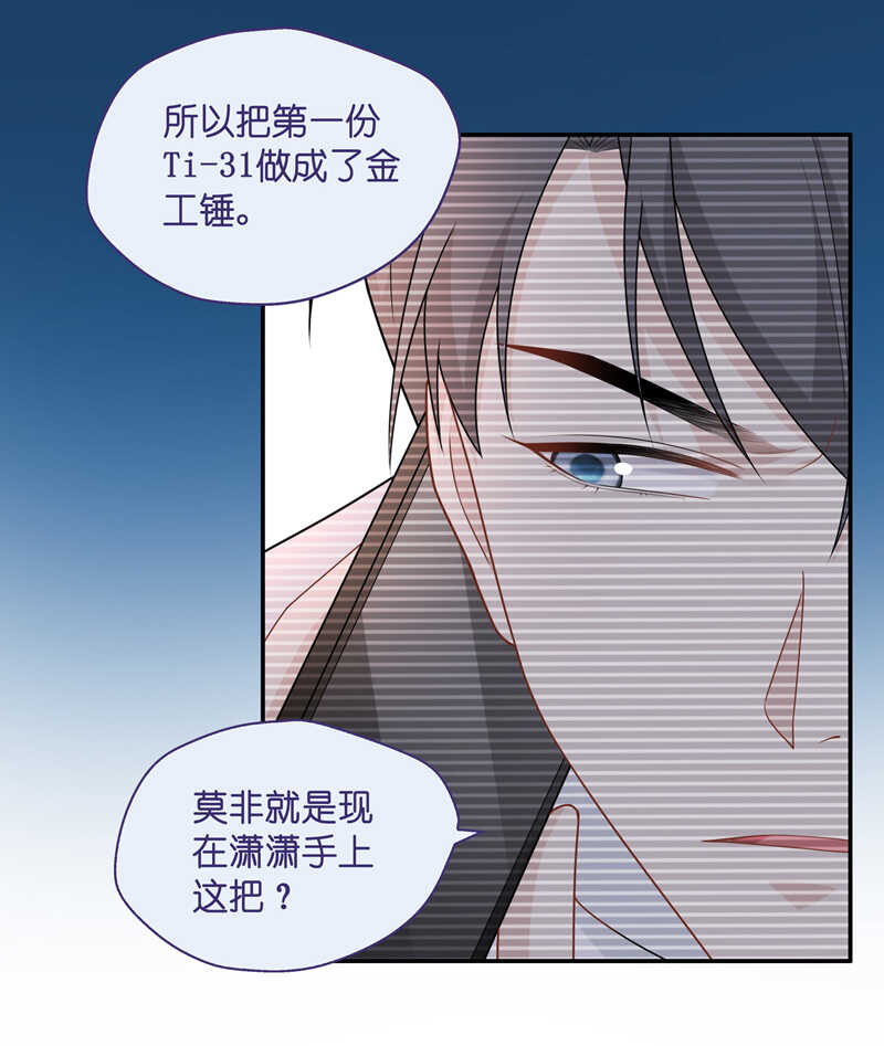 《不良千金》第51话 妒忌与猜疑3 第10页