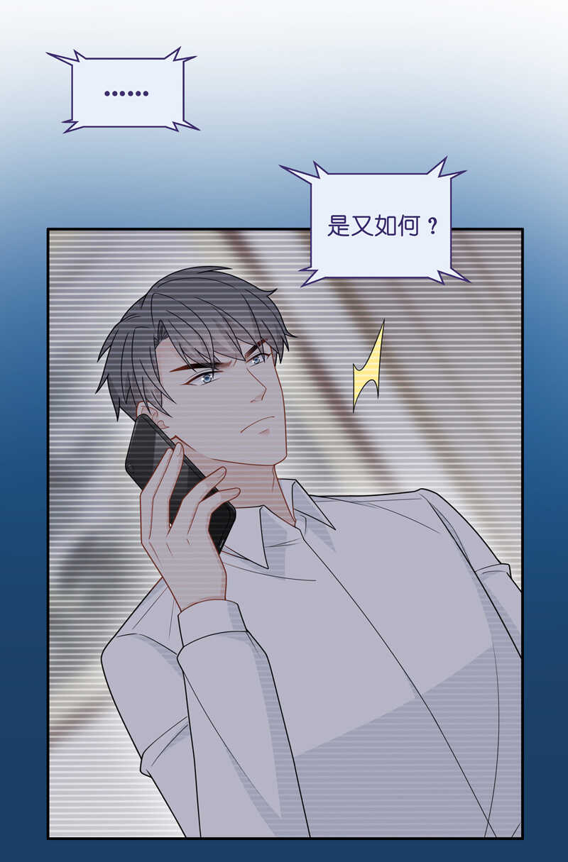 《不良千金》第51话 妒忌与猜疑3 第11页