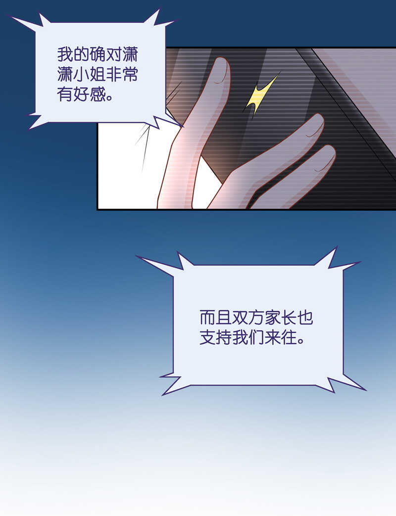 《不良千金》第51话 妒忌与猜疑3 第12页