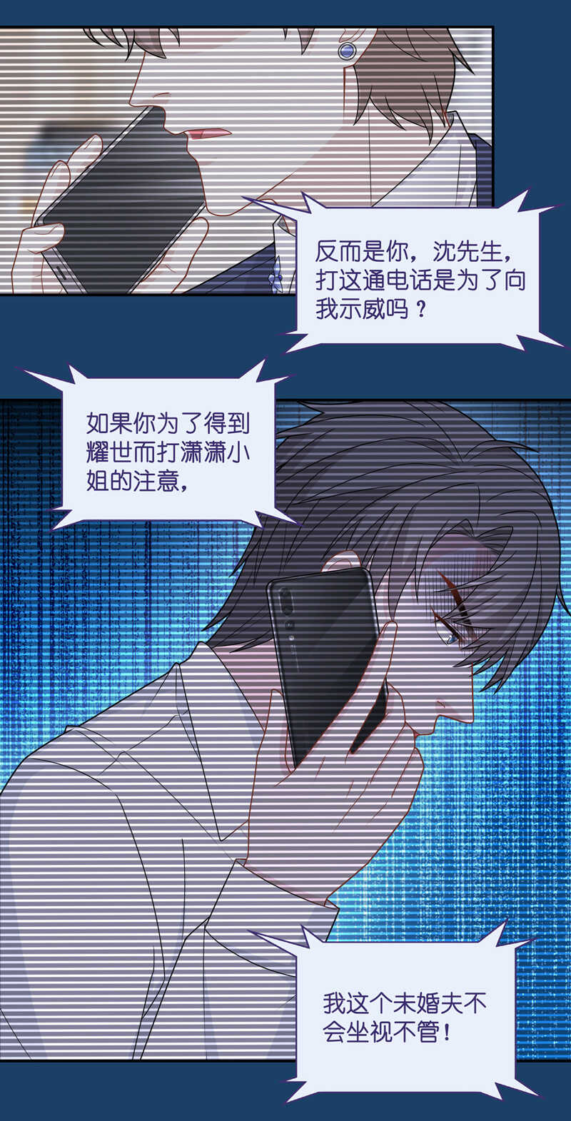 《不良千金》第51话 妒忌与猜疑3 第13页