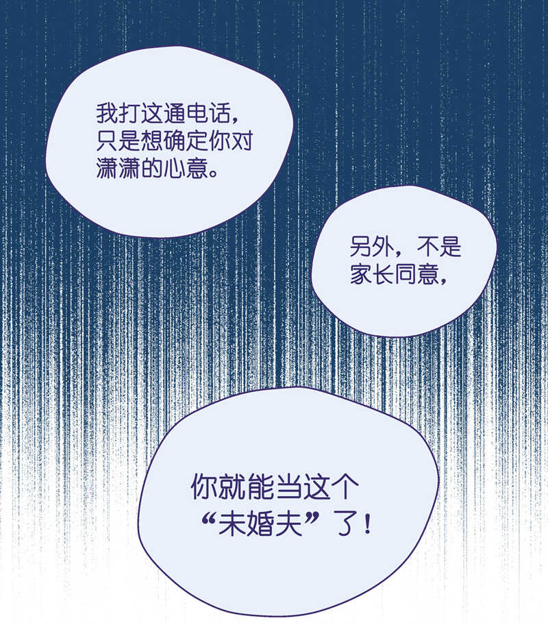 《不良千金》第51话 妒忌与猜疑3 第15页