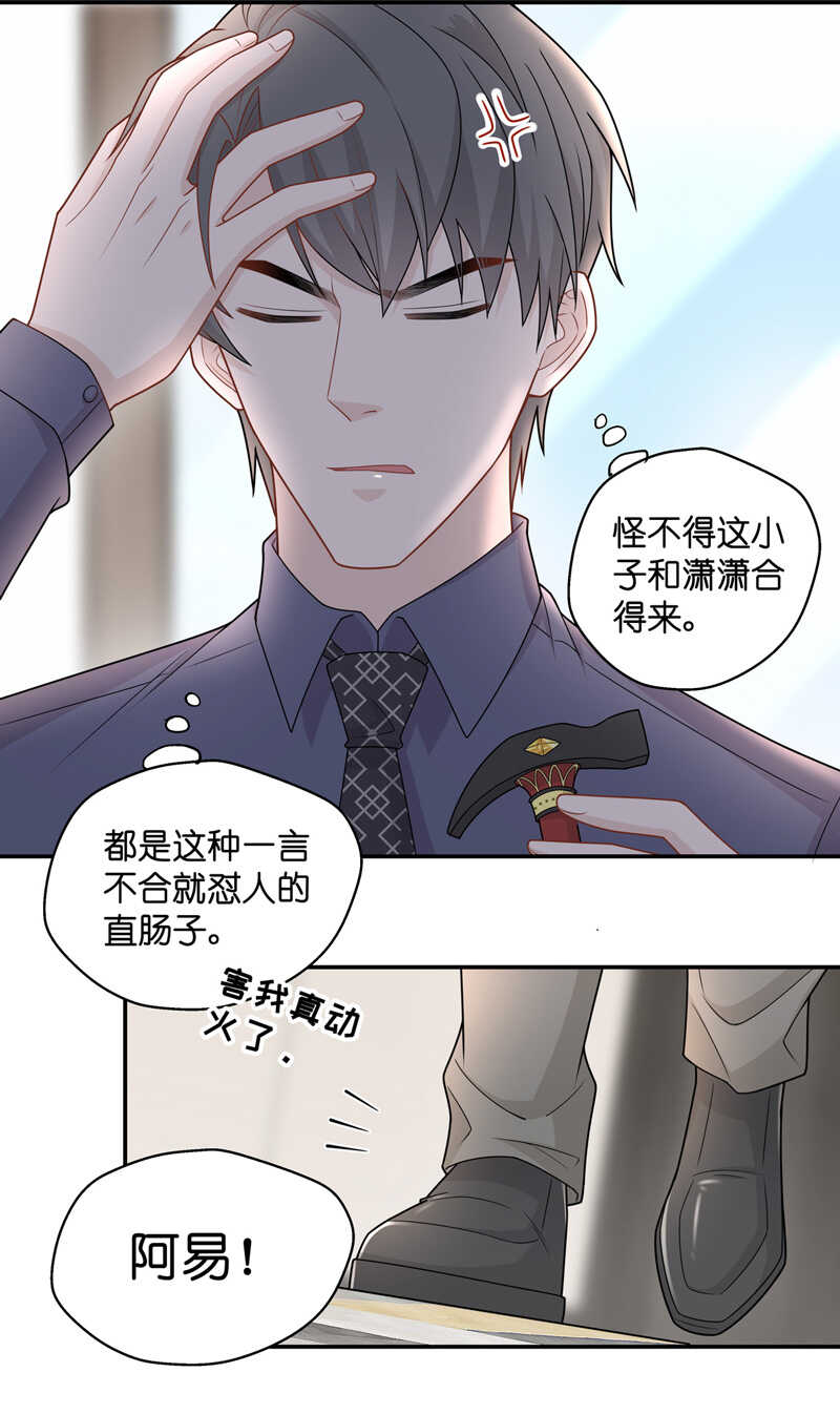 《不良千金》第51话 妒忌与猜疑3 第16页