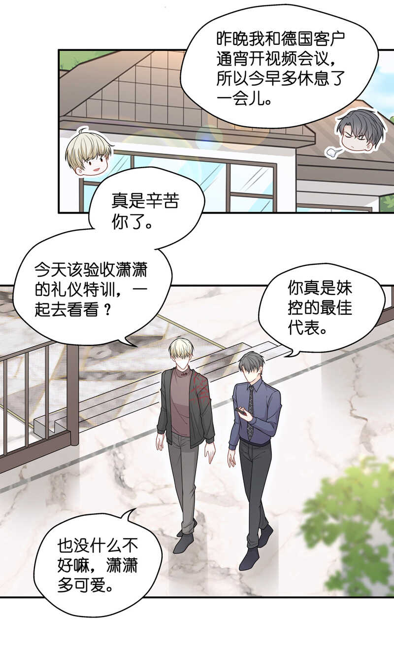 《不良千金》第51话 妒忌与猜疑3 第18页