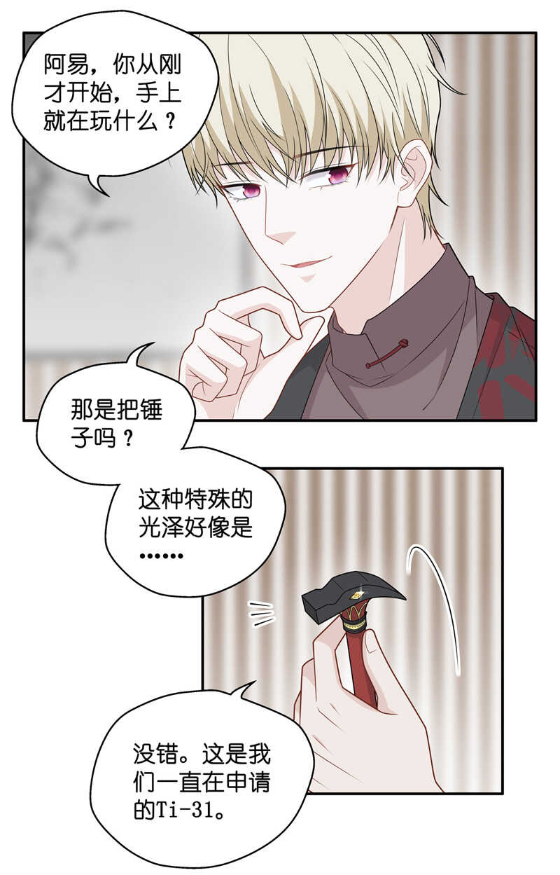 《不良千金》第51话 妒忌与猜疑3 第19页