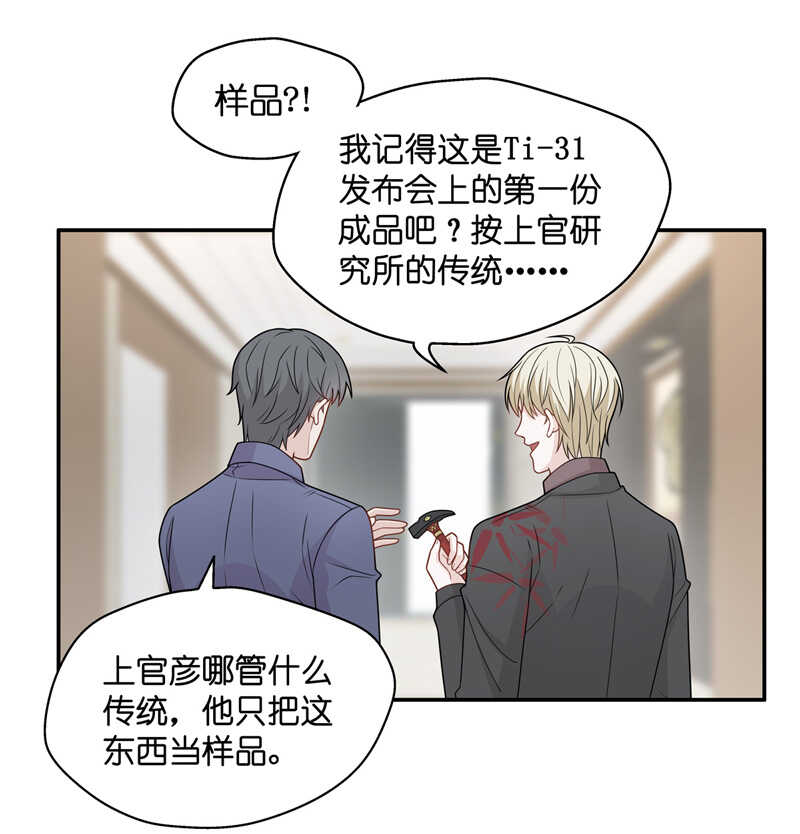 《不良千金》第51话 妒忌与猜疑3 第21页