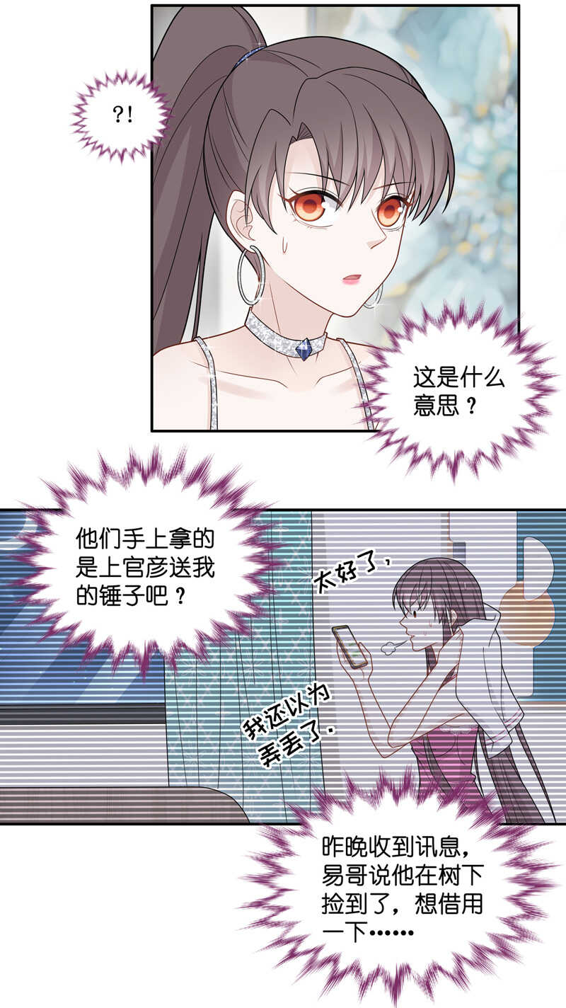 《不良千金》第51话 妒忌与猜疑3 第22页