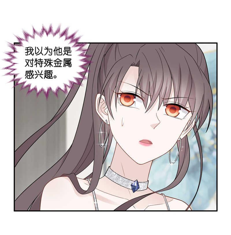 《不良千金》第51话 妒忌与猜疑3 第23页