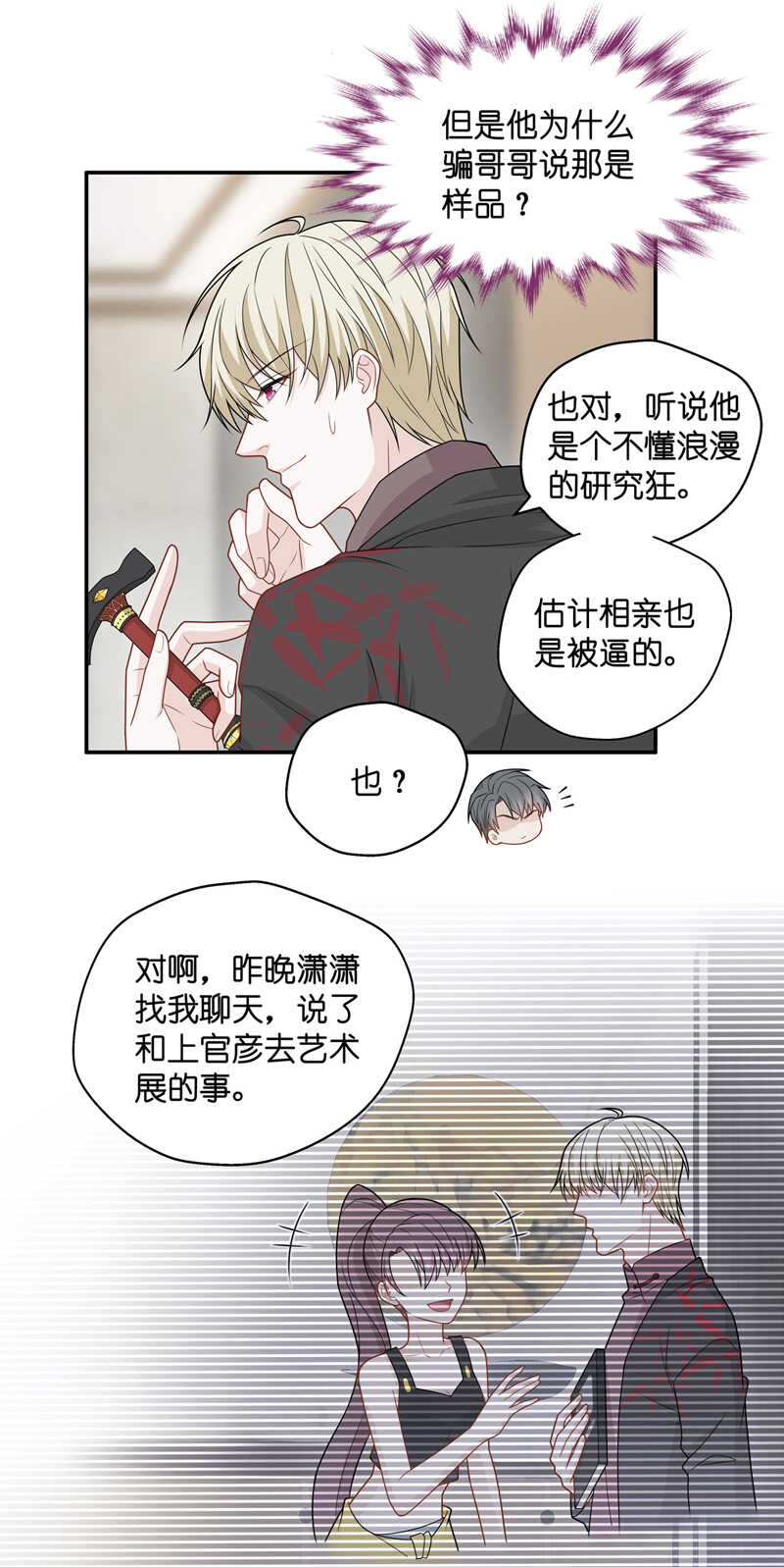 《不良千金》第51话 妒忌与猜疑3 第24页