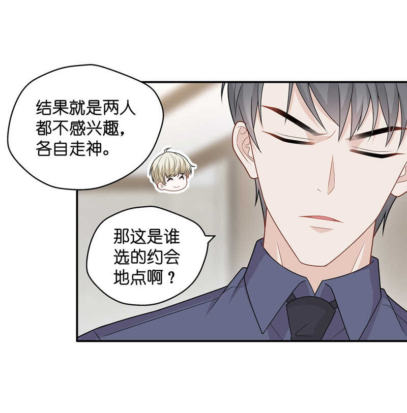 《不良千金》第51话 妒忌与猜疑3 第25页