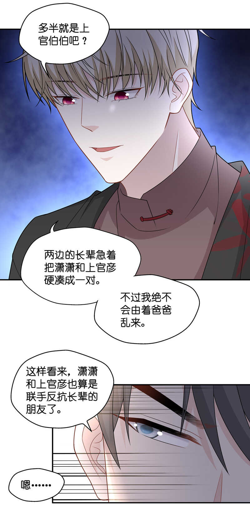《不良千金》第51话 妒忌与猜疑3 第26页