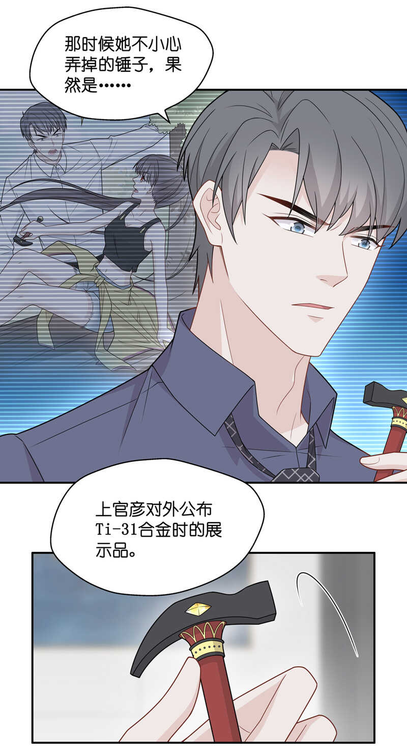 《不良千金》第51话 妒忌与猜疑3 第5页