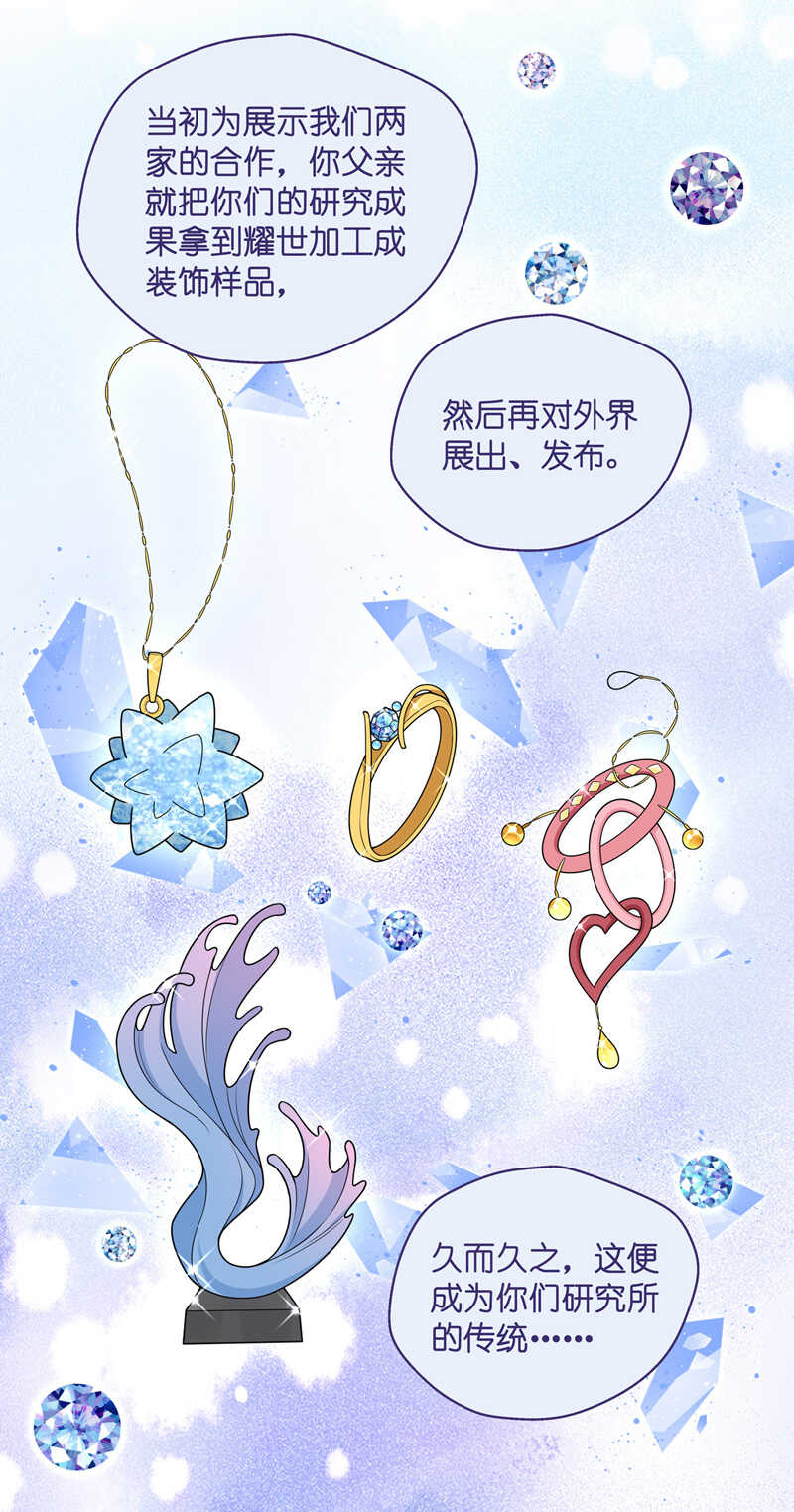 《不良千金》第51话 妒忌与猜疑3 第8页