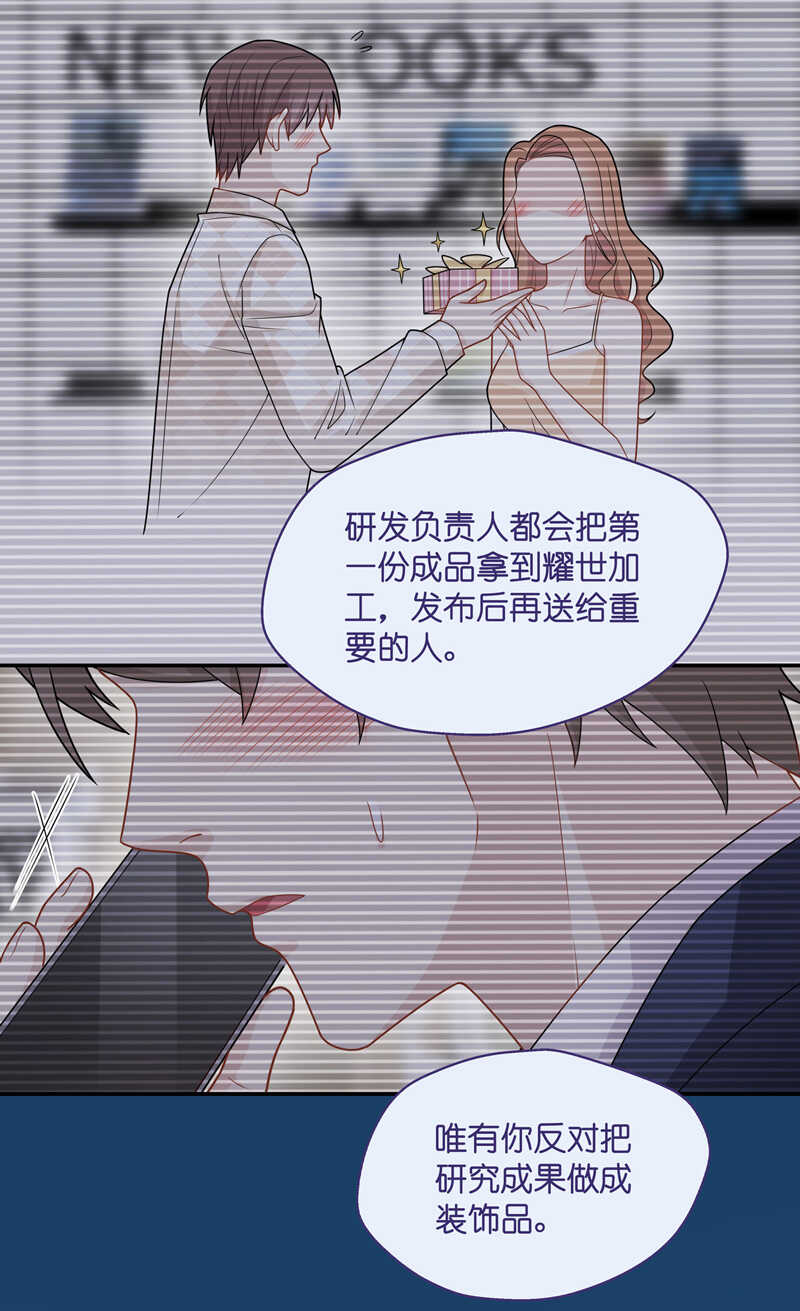 《不良千金》第51话 妒忌与猜疑3 第9页