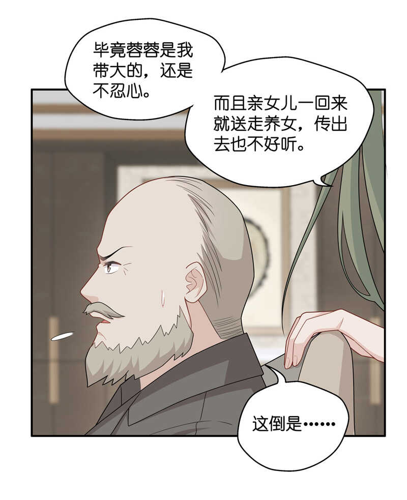 《不良千金》第54话 妒忌与猜疑6 第10页