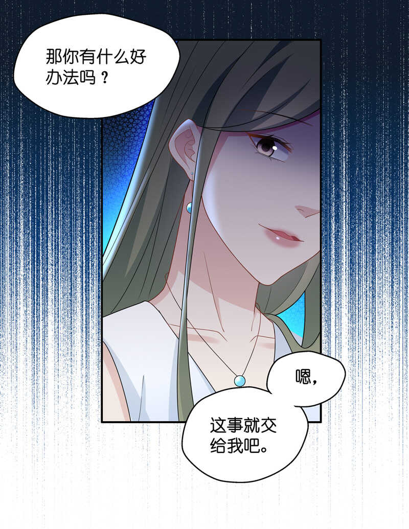 《不良千金》第54话 妒忌与猜疑6 第11页