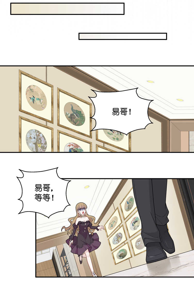 《不良千金》第54话 妒忌与猜疑6 第12页