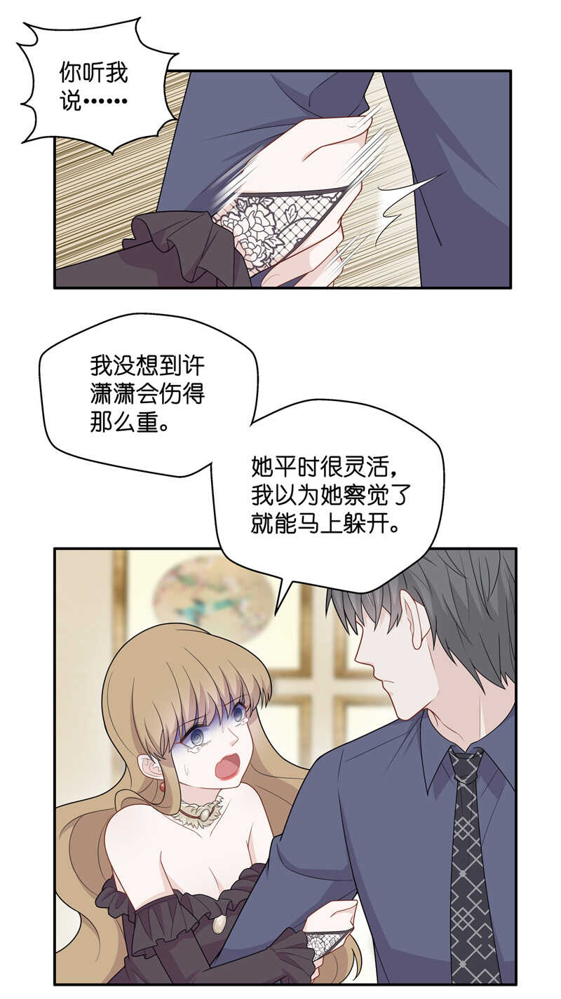 《不良千金》第54话 妒忌与猜疑6 第13页