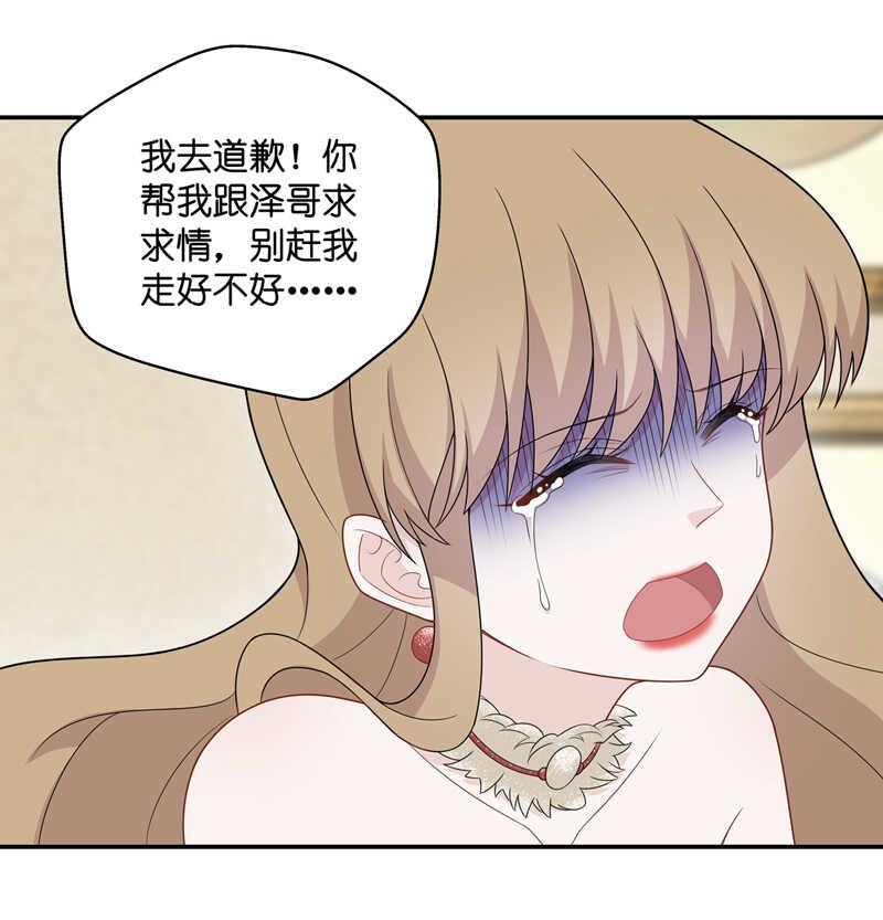 《不良千金》第54话 妒忌与猜疑6 第14页