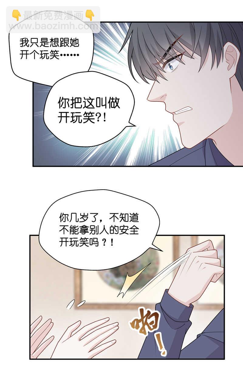 《不良千金》第54话 妒忌与猜疑6 第15页