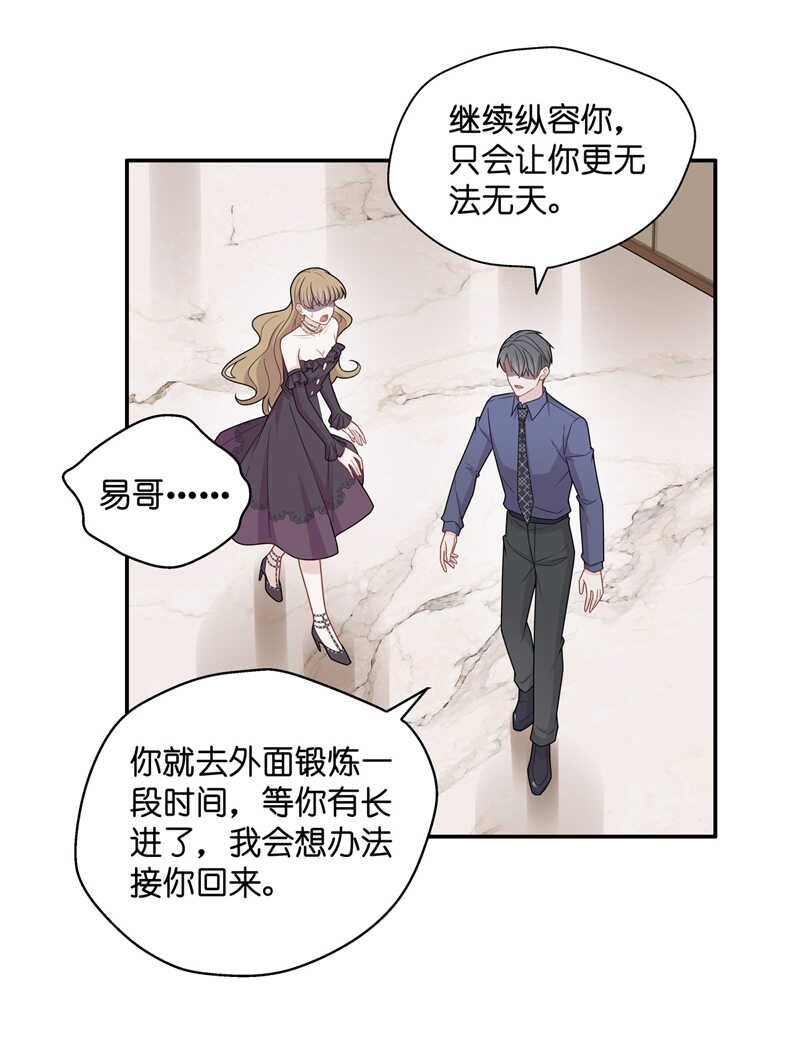 《不良千金》第54话 妒忌与猜疑6 第16页