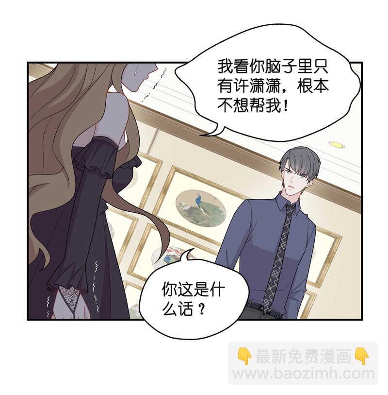 《不良千金》第54话 妒忌与猜疑6 第19页