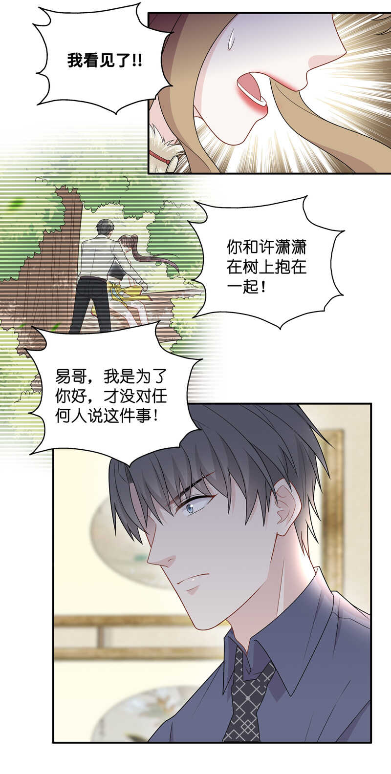 《不良千金》第54话 妒忌与猜疑6 第20页