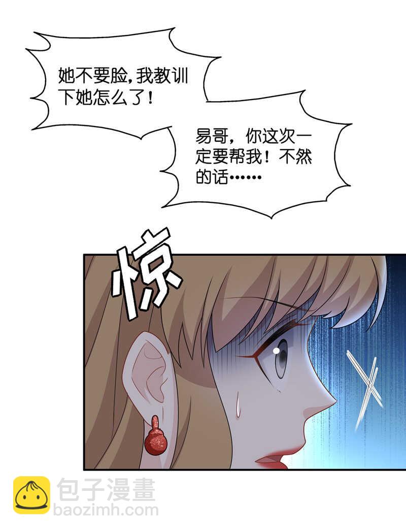 《不良千金》第54话 妒忌与猜疑6 第21页